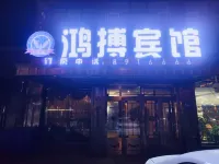Sun Wuhongbo Hotel Hotels in Sunwu