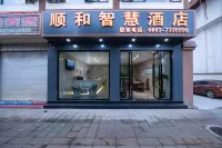 Shunhe Smart Hotel (Cangyuan Passenger Terminal Branch)