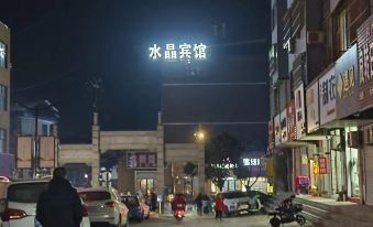 Crystal Hotel (People's Hospital)