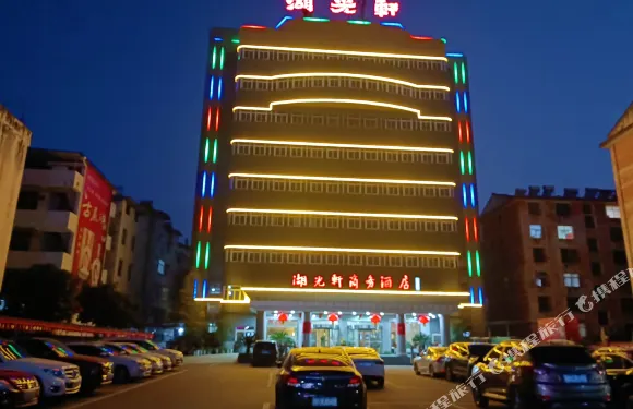 洋縣湖光軒商務酒店