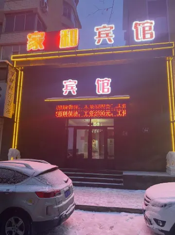Jiahe Hotel (Baishan Central Hospital)