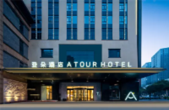 常州奧體中心亞朵酒店（環球恐龍城店） 常州酒店