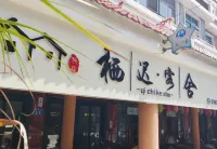 Resting Guesthouse Hotels near Ancestral Mazu Temple of Meizhou