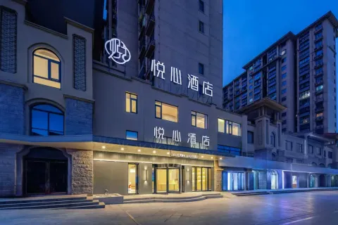 悅心飯店（壽縣楚文化博物館店）