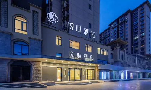 悅心飯店（壽縣楚文化博物館店）