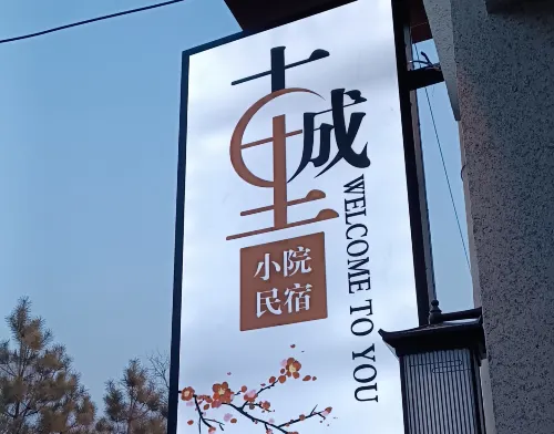 XinZhouGuChengLiXiaoYuan