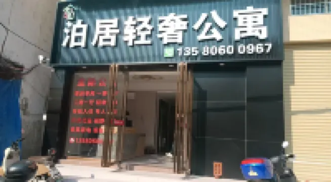Sihui Boju Light Luxury Apartment (Longwan Market)