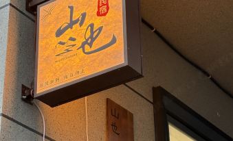 Shanye Xiaozhu Homestay