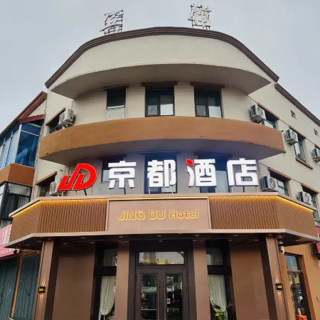 Jingdu Hotel (Shibazhan Forestry Bureau)