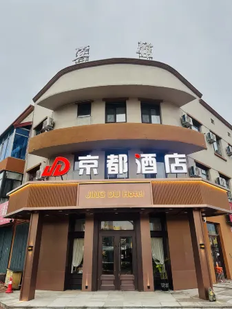 Jingdu Hotel (Shibazhan Forestry Bureau)
