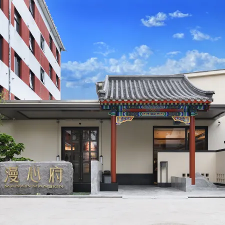 Manxin Mansion Beijing Tiananmen Forbidden City Отели рядом с достопримечательностью «Запретный город»