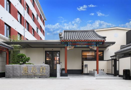 Manxin Mansion Beijing Tiananmen Forbidden City