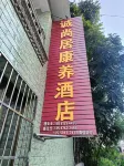 Chengshangju Wellness