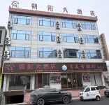 朝陽大飯店 - 2 星級