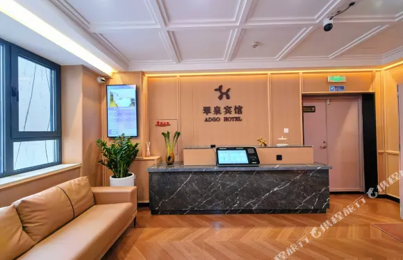 通化翠泉賓館（通化市政府店）