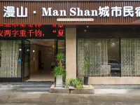 漫山・Man Shan民宿(景寧自動車駅) 景寧のホテル