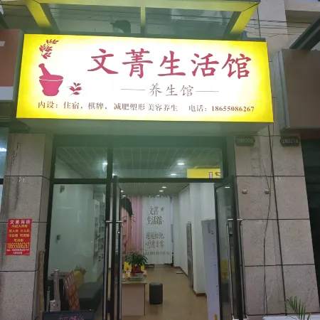 Wenqing Lifestyle Pavilion