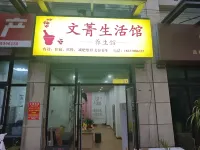 Wenqing Lifestyle Pavilion - 신규