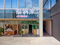 福滿家LOFT|套房酒店（昆明高鐵南站店）