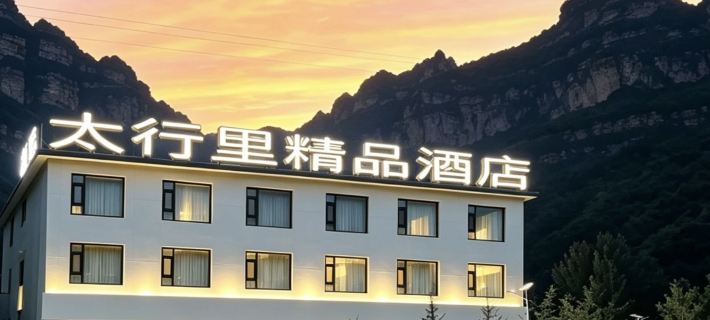 Taihangli Boutique Hotel Hotels in Huguan
