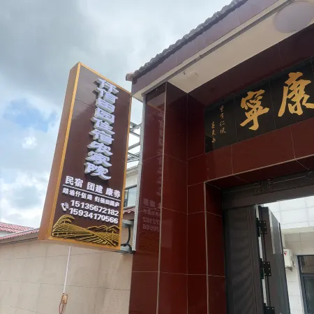 Qianmo Pastoral Farm Stay