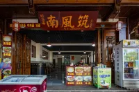 Nan Feng Zhu Homestay (Pingle Ancient Town) - เปิดใหม่