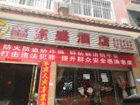 楚雄鑫东盛酒店