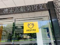 蚂蚁电竞公寓(南宁石子塘地铁站店) - 酒店外部