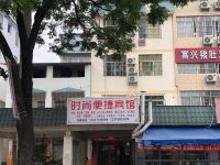 南宁时尚便捷宾馆 - 酒店外部