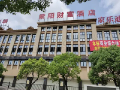 โรงแรมฟอร์จูน จื่อหยาง หมิ่นเฮิ้ว