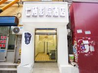 临汾七栖影院酒店 - 酒店外部