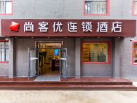 尚客优连锁酒店(兰州财经大学店)