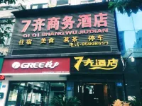 忠縣7齊商務飯店 - 停車場