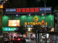 揭西凯撒国际轻奢公寓 - 酒店附近
