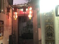 潮州榴下小宿客栈