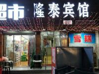 青岛隆泰宾馆 - 酒店外部