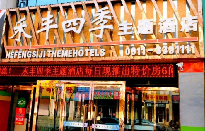 Four Seasons Wuqi Lufeng Hotel