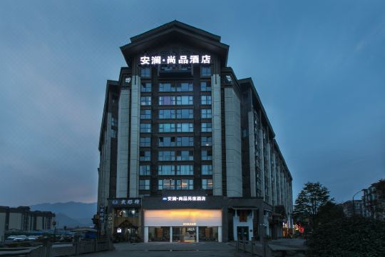 安澜·尚品酒店(都江堰融创文旅店)