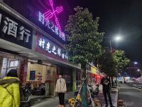 南昌青山湖时光之旅客栈 - 酒店外部