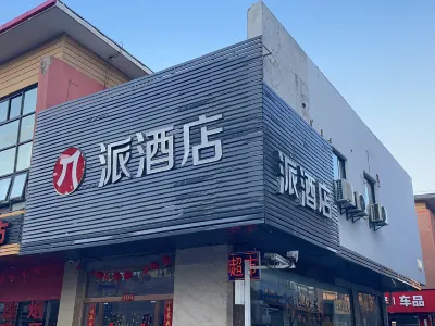 Pai Hotel (Suzhou Weiting Town Huayi Brothers Film City) Hotels near Zhongyuansi Commercial Street