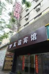 友誼精品飯店（蚌埠第一人民醫院店）