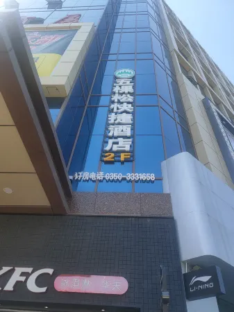 Xinzhou Wukesong Express Hotel Отели рядом со станцией Xinzhou Railway Station