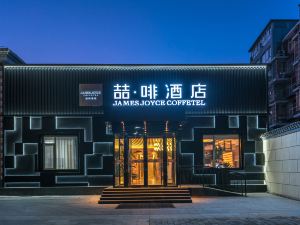 James Joyce Coffetel (Beijing Tongzhou Wanda Chest Hospital Canal Business  Branch)