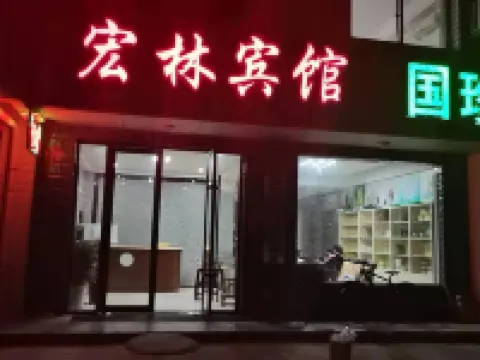 Honglin Hotel Hotels in Shimen