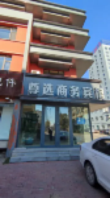 五常尊選商務賓館 鄰近五常站的酒店