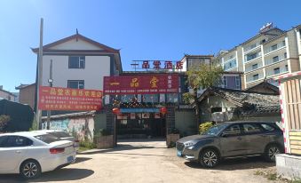 Yipintang Hotel (Lijiang High-speed Railway Station)