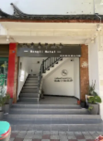 麗江宏利輕奢青年旅社