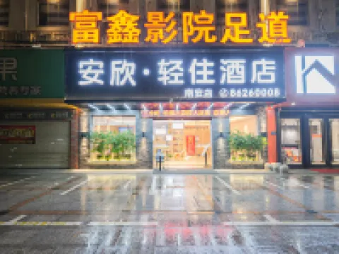 Anxin Hotel (Nan'an Chenggong Street) Hotels in Nan'an