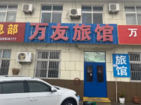 萊西萬友旅館（萊西高鐵站店）