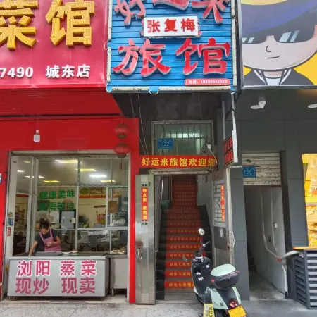 Haoyunlai Inn